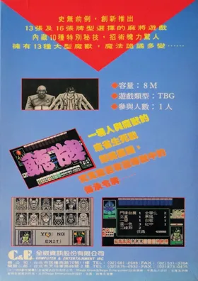 Ma Qiao E Mo Ta - Devilish Mahjong Tower (China) (Unl) box cover back